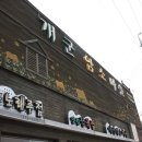 개군노래주점