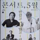콘서트 5월-반갑고기쁘다 네이버블로그