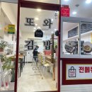 또와김밥 - 구로구 디지털로33길 50 | 또와김밥