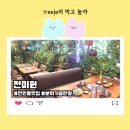 대전전민동맛집 소주한잔걸치기 좋은 분위기 끝판왕, 전미원