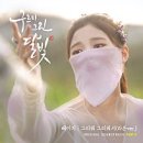 달빛 | 구르미 그린 달빛 후기!!!