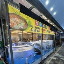 이마트24 포항송도점 | 포항 송도해수욕장 횟집 맛집 해물대장 송도점 내돈내산