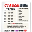 CTA 퍼스트 태권도 이미지