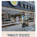 김밥일번지지내점 이미지