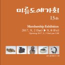 제13회 정기전시회 이미지