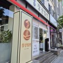 세종 엠-스테이 | 부산 광안리 밀면 맛집 장산밀면 솔직후기(주차 가능)
