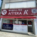 함박약국 - 용인시 처인구 명지로40번길 15-15 | 함박약국