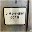 이젠 컴퓨터 학원 종로 DX 교육센터 온라인 마케팅 구글 애널리틱스 활용 입문반 수업 후기 3