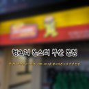 몬스터야식 | 부산 서면 수제버거 맛집 | 헝그리 몬스터 서면 본점 버거 후기 🍔