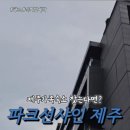 파크선샤인제주 관광호텔 이미지