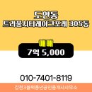 트리풀풍년공인중개사사무소 이미지