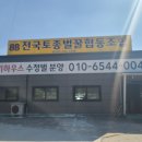 전국토종벌꿀협동조합