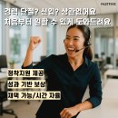 재택·시간자유 | Outbound TM 파트너 모집 (교육비 지급) 이미지