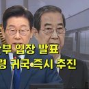 내란재판부 입장 발표 이재명 대통령 귀국 즉시 추진 이미지