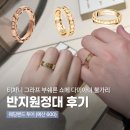 예산-09 | W. 09 | 예산 600 웨딩밴드 투어 후기 +가격공개 (티파니, 그라프, 부쉐론, 쇼메, 다미아니, 불가리)