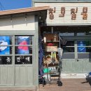 청하시장 이미지