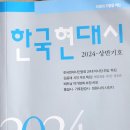 소정 안재식/ 그리운사람에게/특집 통일시/ 한국현대시인협회/2024. 31호/ 상반기호 이미지