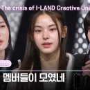 5월16일 아이랜드 시즌2 선공개 '나머지 멤버들이 모였네' 위기의 중간 점검, 크리에이티브 유닛의 결과는? 영상 이미지