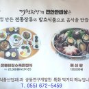 개천된장의 편안한밥상