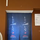 오마카세오사이초밥 - 관악구 남부순환로180길 6 | 오마카세오사이초밥