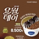 요거트월드 - 상주시 | 요거트월드
