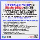 [교총 보도자료] 교육부의 교권 보호 종합방안 발표에 대한 입장 이미지