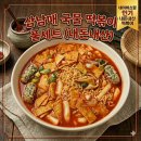 우남매 | 어렸을 때 먹었던 그 맛, 삼남매 국물 떡볶이 풀세트 언쭈파피 밀키트