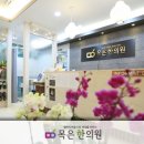 자산한의원 이미지