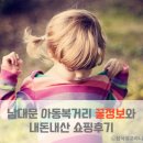 개인화물3256 | 남대문시장 아동복 거리 쇼핑 후기 및 이용정보 꿀팁!