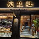 병암북로4번길 | 진해 경화동 라멘 맛집 류센소 방문 후기