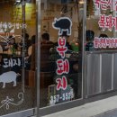 복돼지식당 네이버블로그