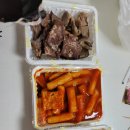 감탄떡볶이홈타운점