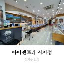 아이젠트리시지점 이미지