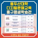 디지털생활문해교육 | 2025년 하반기 용두산대학 디지털 문해교육 수강생 모집_부산스마트폰교육