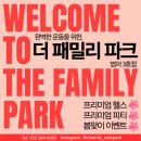 더 패밀리파크 휘트니스 3호점 | 양산헬스장PT / 더 패밀리 파크 휘트니스 3호점 / 가격위치영업시간