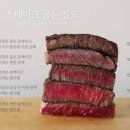 안심 스테이크 맛있게 굽는법 집에서 소고기 스테이크 굽기 시즈닝 가니쉬 이미지