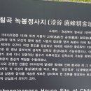 칠곡 녹봉정사지 이미지