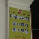페니터치 회기역점