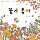 꽃이 좋아 이미지