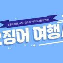 오징어여행사