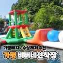 가평빠지추천 바베큐도 무한리필 비버네선착장