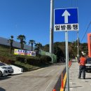 일방통행 이미지