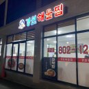 경원해물찜(경산점) 이미지