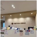 서울미피부과의원 | 📄 서울대 피부과 서울미의원 서울대입구역본점 피부 관리 과정 이해 🌟#서울대피부과