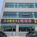 마지기로 | 용인 맛집 추천 처인구 막국수 솔마지기 메밀 막국수 방문 후기