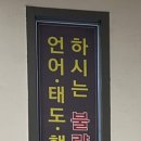 경주한증막