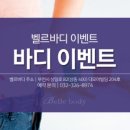 벨르바디 - 부천시 원미구 상일로 82 | 벨르바디