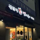 정답은 역시 틀리지않아 원주 기업도시 &lt;동대문엽기떡볶이&gt;