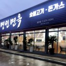 명인면옥 이미지