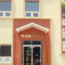 영진한의원 이미지